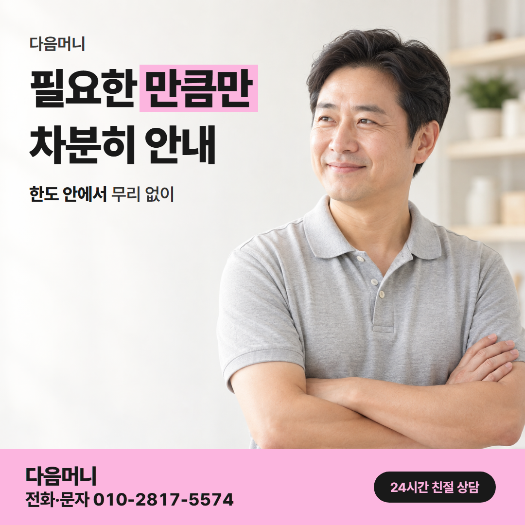 다음머니 현대카드할부현금화 한도 확인 안내