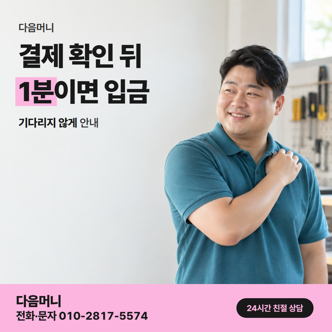 다음머니 현대카드할부현금화 결제 처리 안내