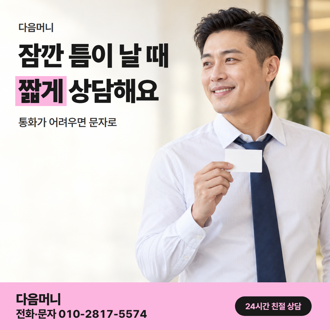 다음머니 현대카드할부현금화 직장인 안내