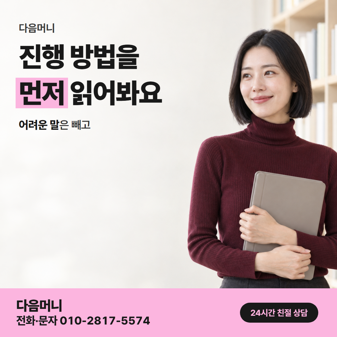 다음머니 현대카드할부현금화 진행 방법 정리 안내