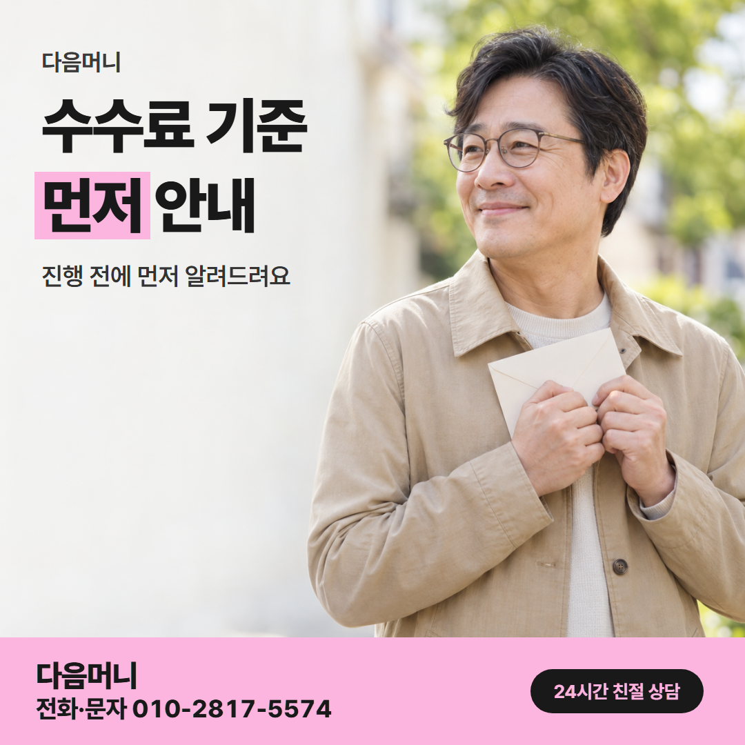다음머니 현대카드할부현금화 수수료 기준 안내