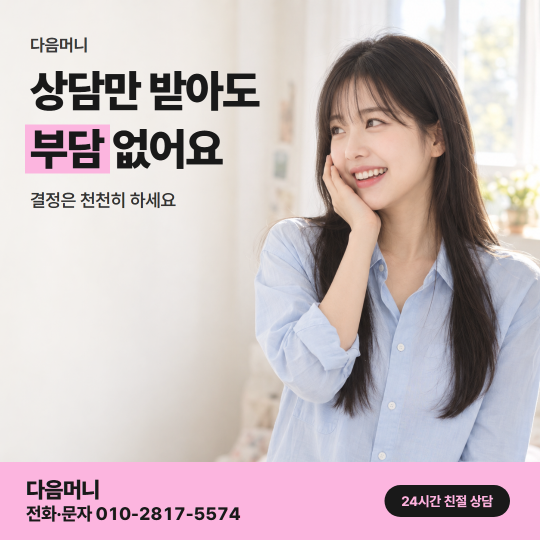 다음머니 현대카드할부현금화 업체 선택 안내