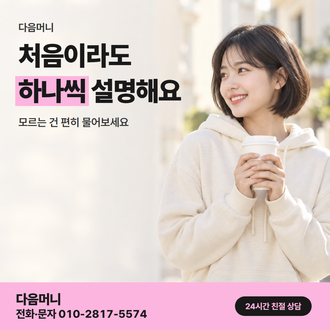 다음머니 현대카드할부현금화 이용 후기 안내